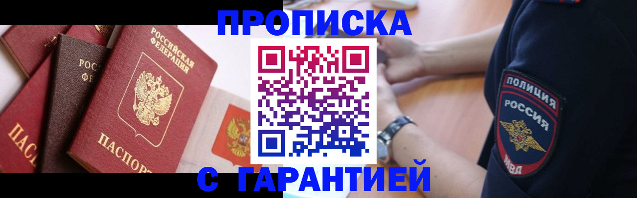 прописка законно в Грязовце