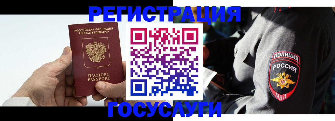 временная регистрация 2025 в Грязовце